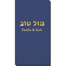 Hebrew Mazel Tov Guest Towels