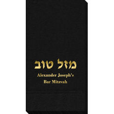 Hebrew Mazel Tov Guest Towels