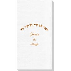 Hebrew I am My Beloveds Deville Guest Towels