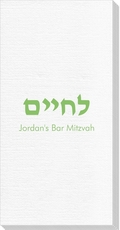 Hebrew L'Chaim Deville Guest Towels