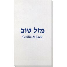 Hebrew Mazel Tov Bamboo Luxe Guest Towels