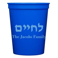 Hebrew L'Chaim Stadium Cups