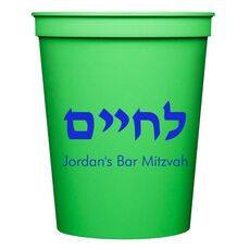 Hebrew L'Chaim Stadium Cups