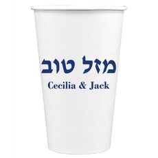 Hebrew Mazel Tov Paper Coffee Cups