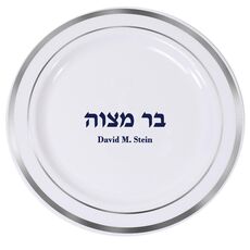 Hebrew Bar Mitzvah Premium Banded Plastic Plates