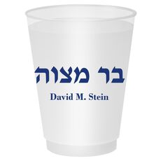 Hebrew Bar Mitzvah Shatterproof Cups