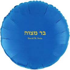 Hebrew Bar Mitzvah Mylar Balloons