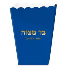 Hebrew Bar Mitzvah Mini Popcorn Boxes
