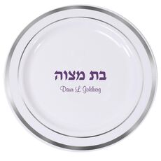 Hebrew Bat Mitzvah Premium Banded Plastic Plates