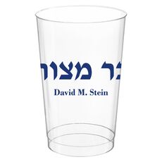 Hebrew Bar Mitzvah Clear Plastic Cups