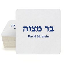 Hebrew Bar Mitzvah Square Coasters