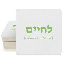Hebrew L'Chaim Square Coasters