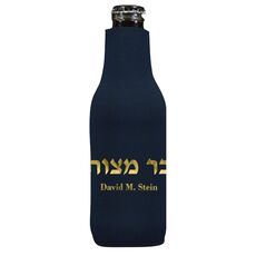 Hebrew Bar Mitzvah Bottle Koozie