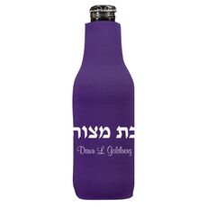 Hebrew Bat Mitzvah Bottle Koozie