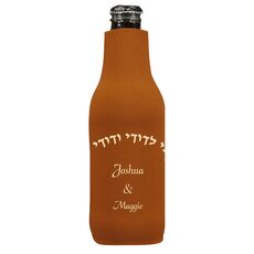 Hebrew I am My Beloveds Bottle Koozie